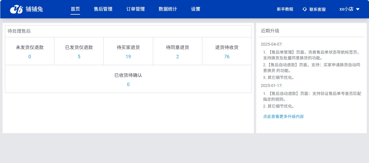 铺铺兔系统界面展示
